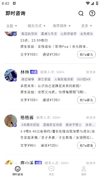 知我心理app官方版