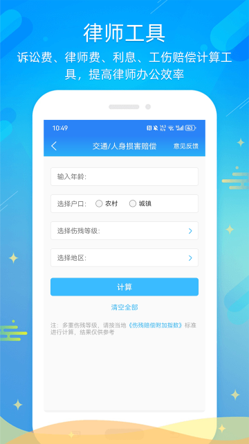 多问律师端App
