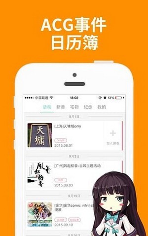 ACG调查小队app手机版 v1.1.2.7