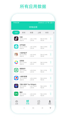数据监控助手软件下载官方版