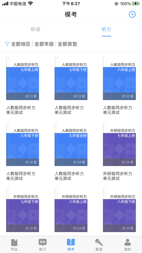 布丁英语app安卓手机版 v2.0
