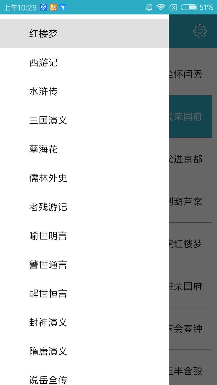 四大古典名著 v3.9.0