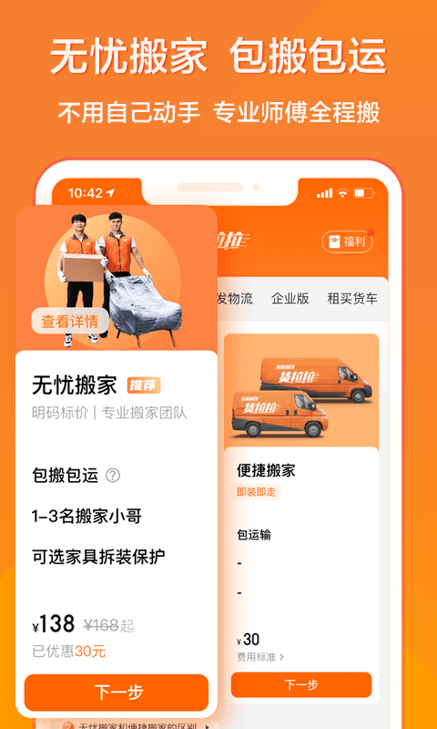 货拉拉毕业搬家季app手机最新版 v6.5.29