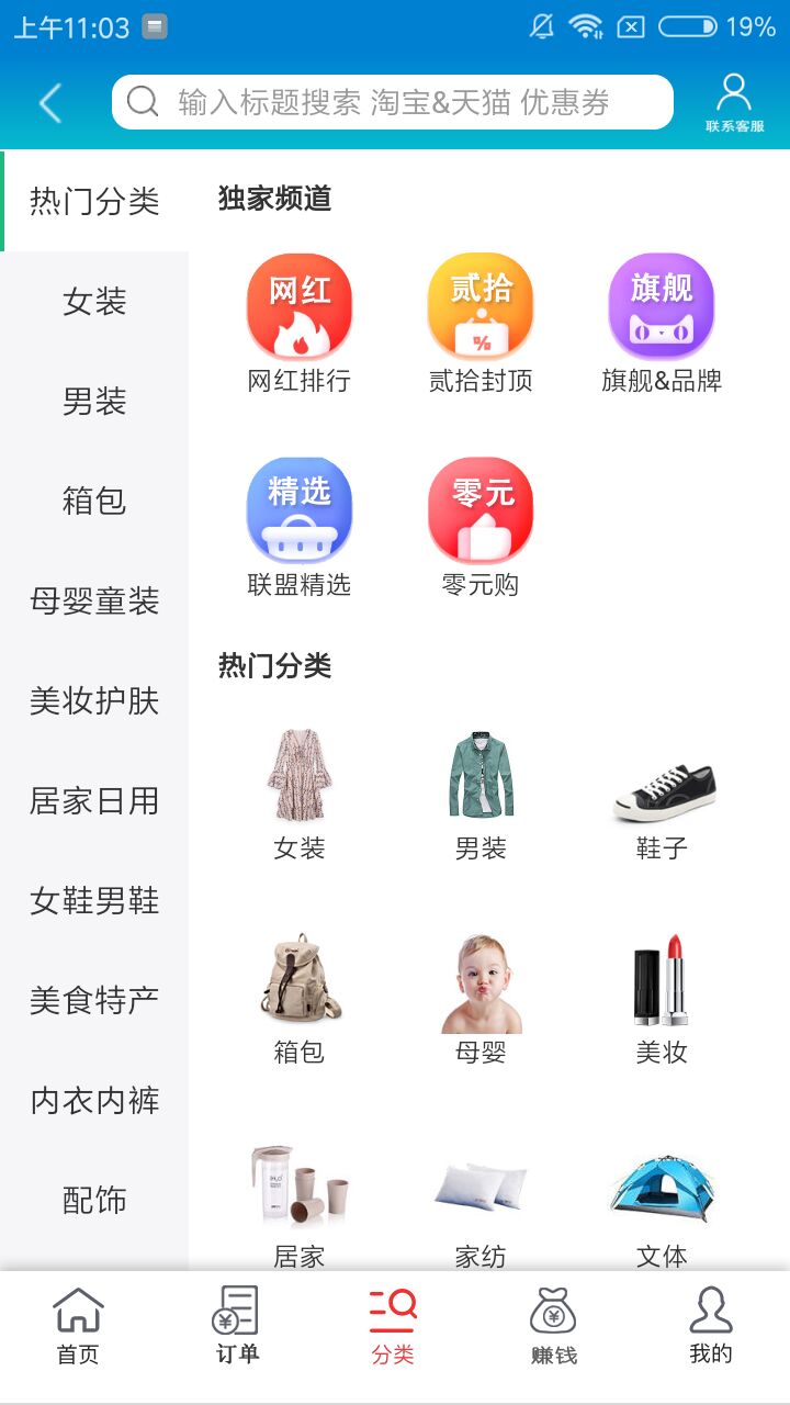 赚券宝app官方版安装 v2.6