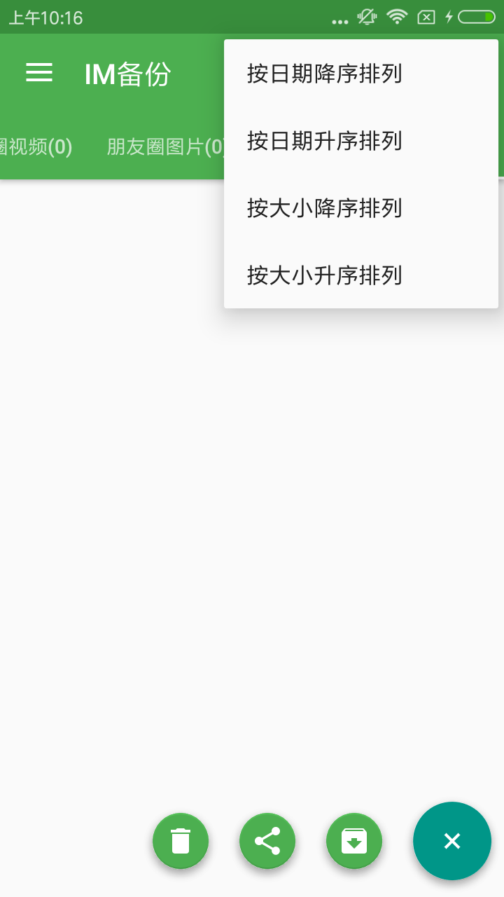 IM备份 IM Backup v2.0.3