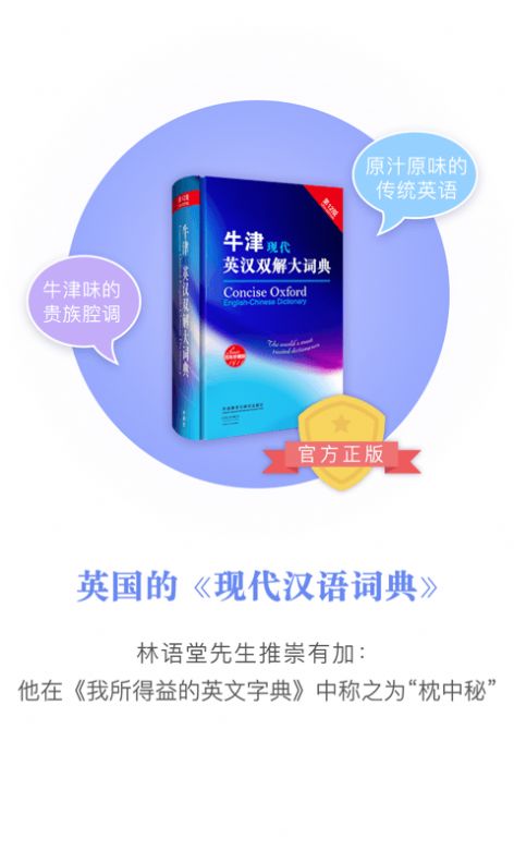 牛津现代英语词典app最新版下载