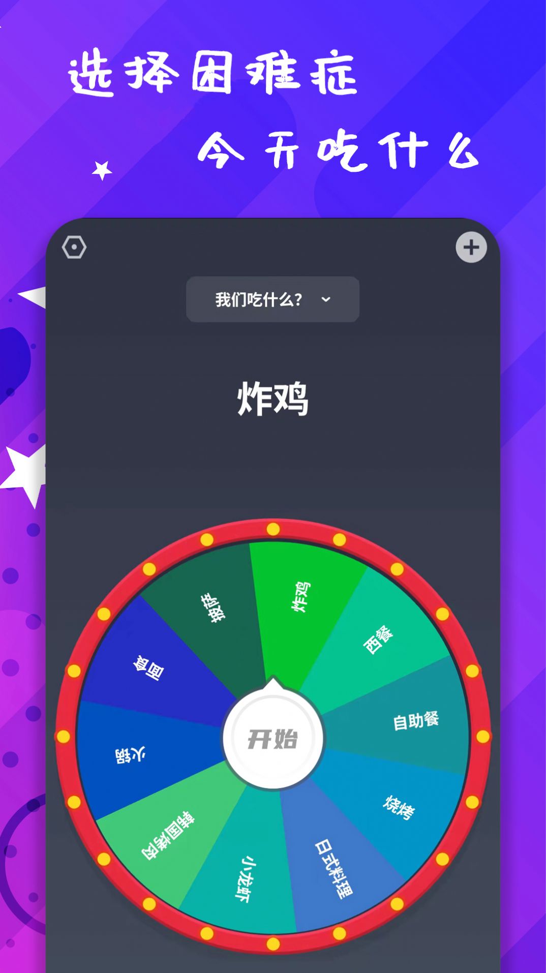小决策幸运转盘app官方最新版