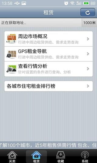 房易通行情版 v1.3.9