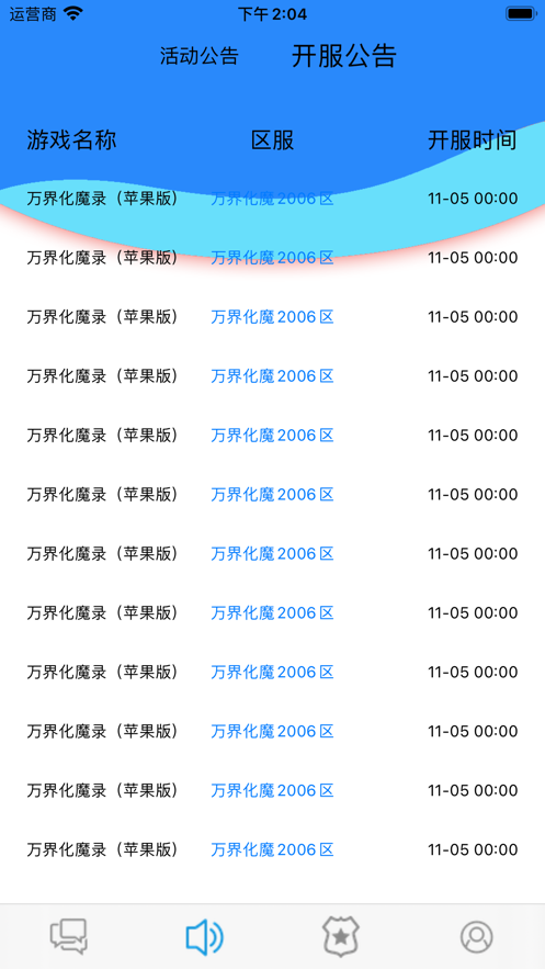 五五开盒子游戏公告资讯小助手app官方版