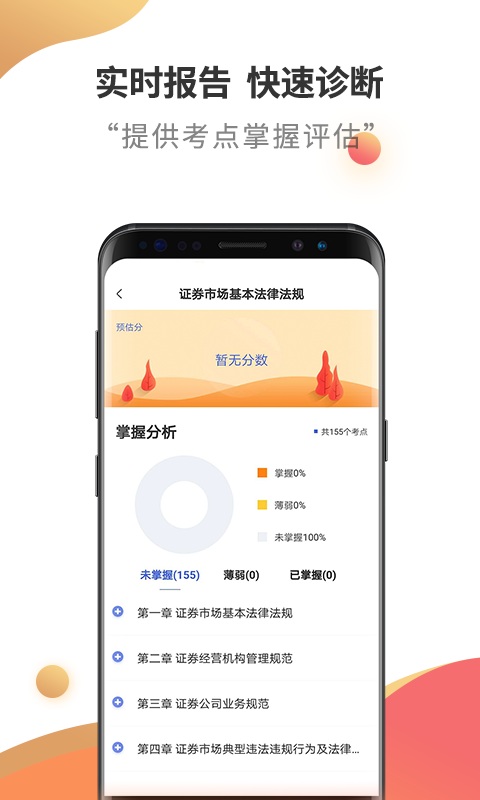 证券从业云题库app安卓免费版下载