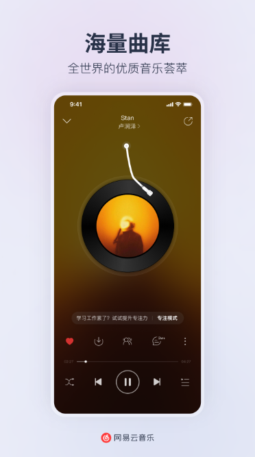 网易云音乐app官方版