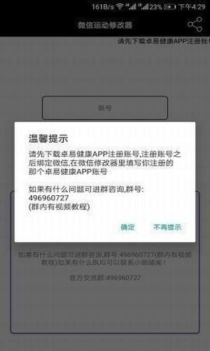 微信步数手机版器安卓2021最新版 v1.0