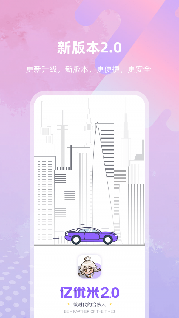 亿优米app最新版下载 v2.1.7