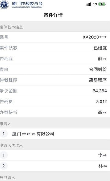 仲裁e厦app官方版下载