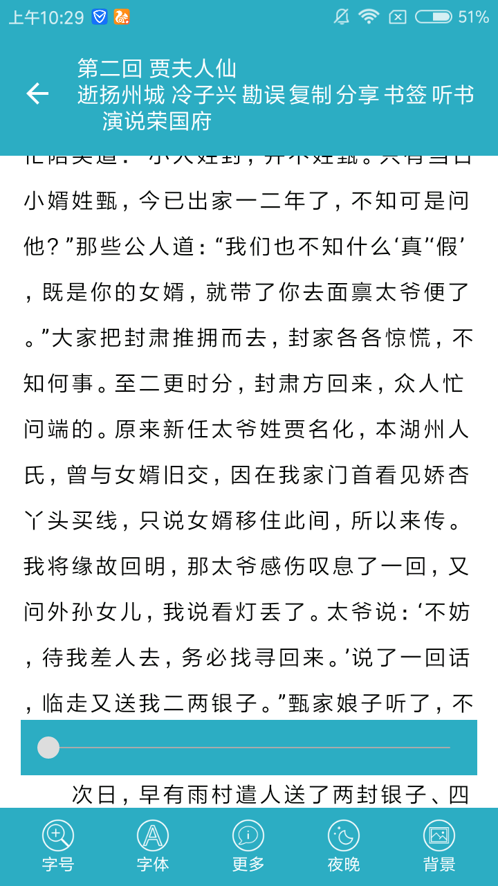 四大古典名著 v3.9.0