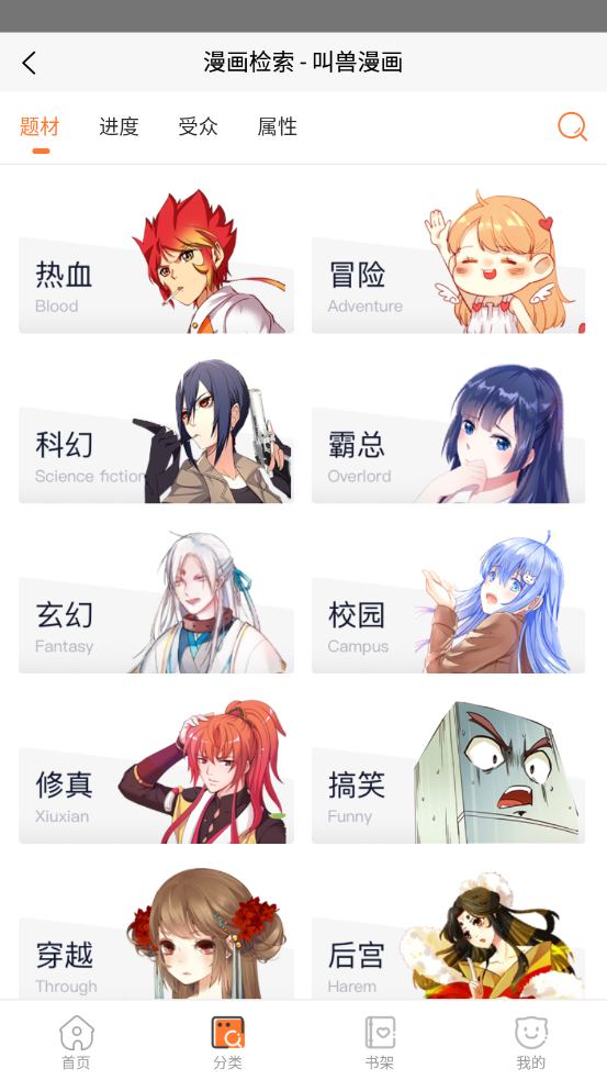 叫兽漫画官方最新版下载 v1.0