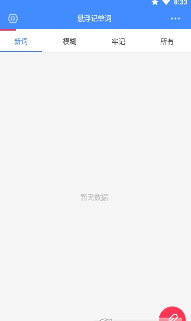 悬浮记单词app官方版