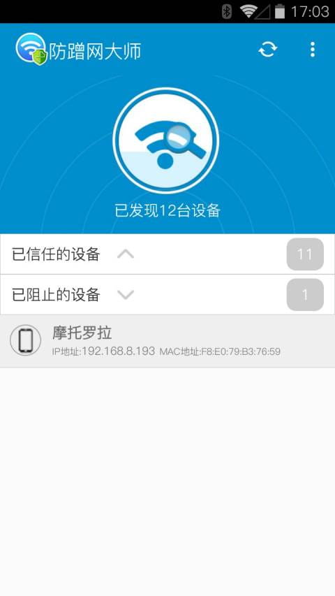 防蹭网大师 v1.3.76
