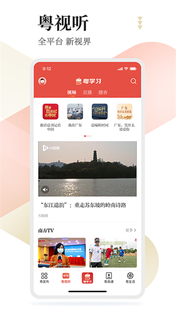 粤学习app