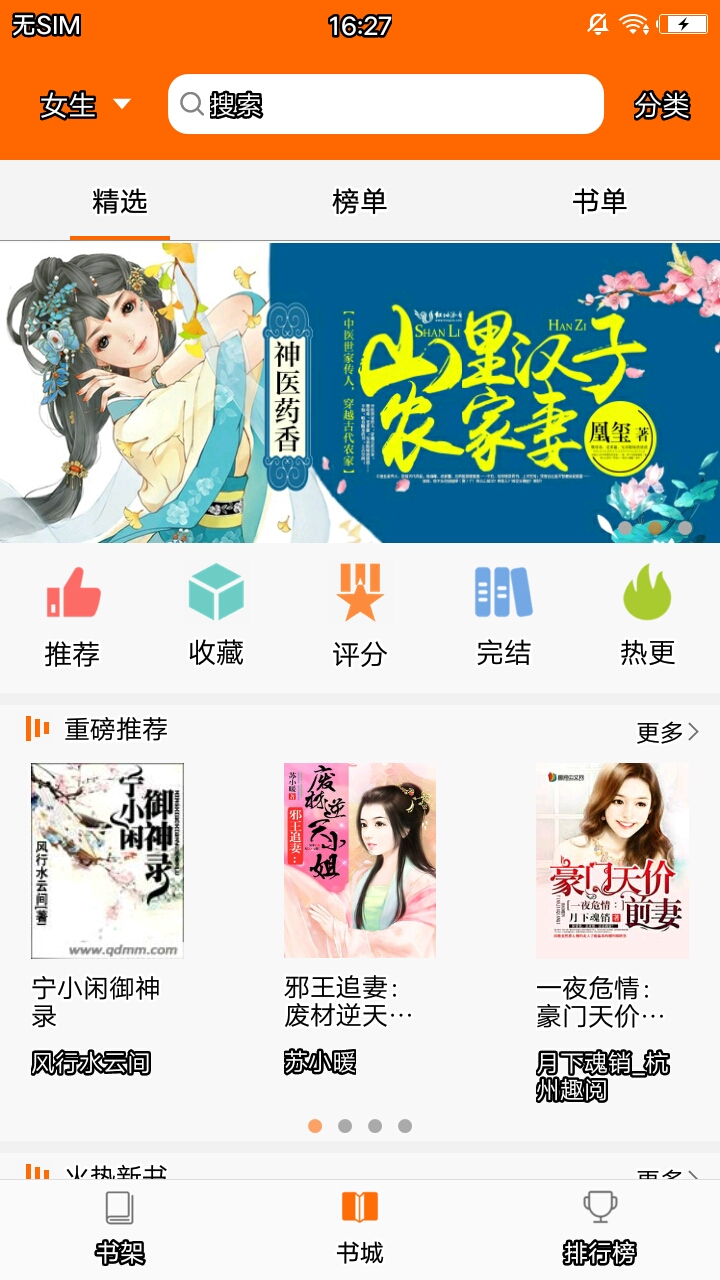 快读小说官方客户端 v5.0.20181124