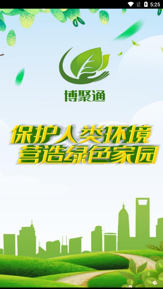 博聚通app最新版下载 v3.0.7