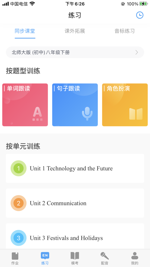 布丁英语app安卓手机版 v2.0