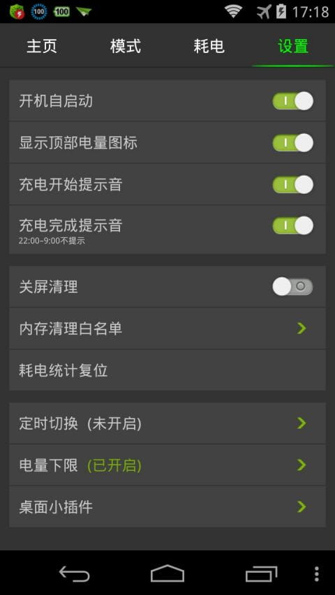 省电专家 v4.0