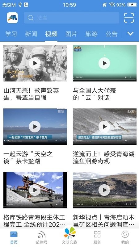 爱茫崖本地服务app最新版 v1.2.0