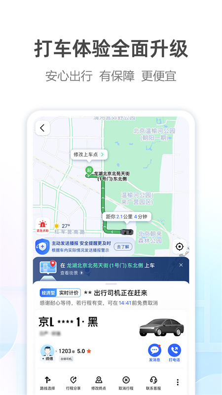高德地图家人地图APP官方版