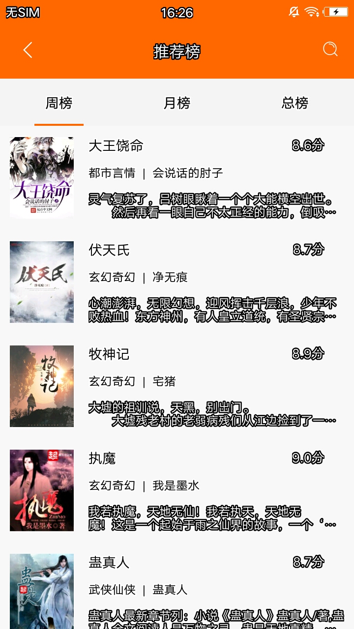 快读小说官方客户端 v5.0.20181124