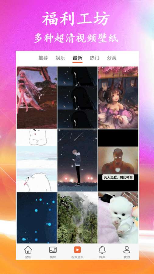 幸运壁纸官方客户端 v1.1.2