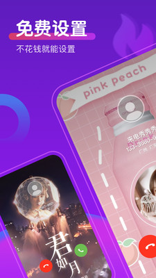 如意来电秀app手机版 v1.0.0