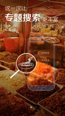 菜谱精灵app安卓下载