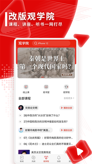 观察者app最新版