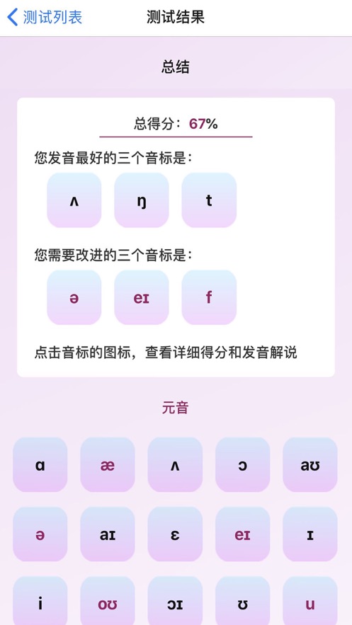 发音宝app免费版手机版 v1.1.2