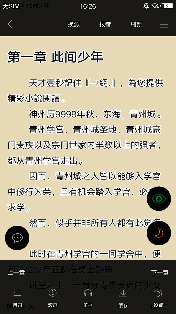 快读小说官方客户端 v5.0.20181124