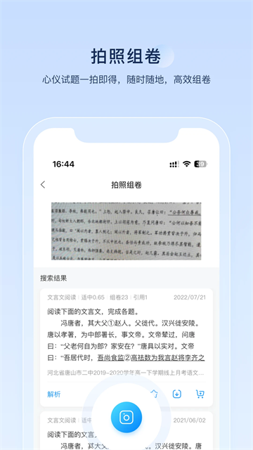 组卷app