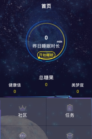 睡多多app最新版本2.0苹果版下载安装 v2.0