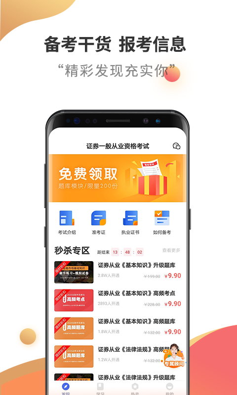 证券从业云题库app安卓免费版下载
