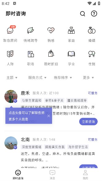知我心理app官方版