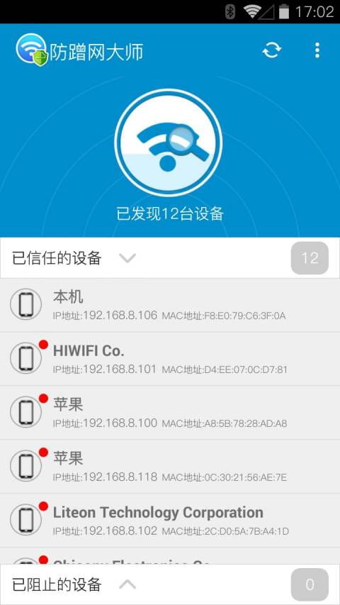 防蹭网大师 v1.3.76