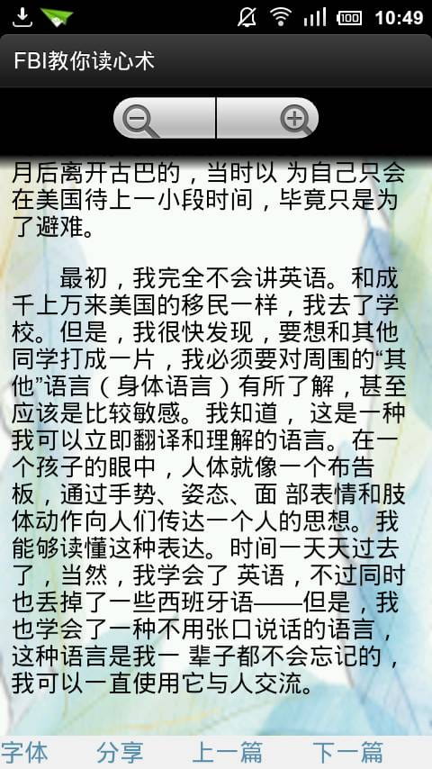 FBI教你读心术 v26.0