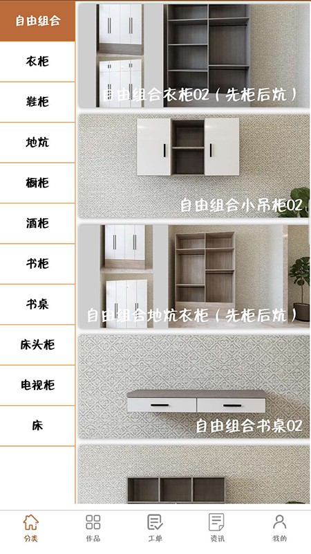 完美木工app手机版 v1.0.0