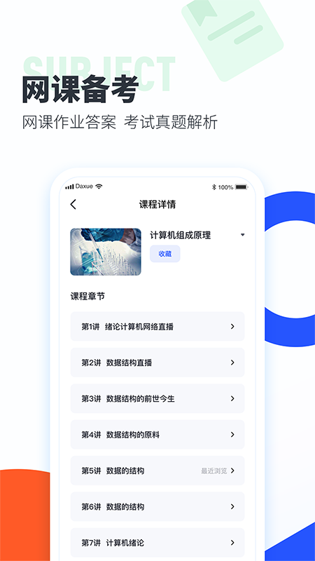 大学搜题酱最新安卓版