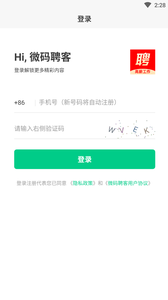 微码聘客求职app官方版下载