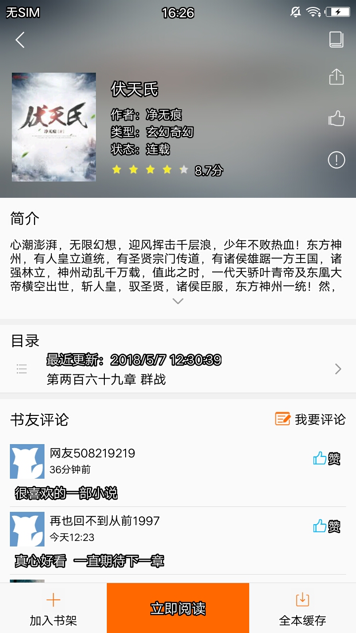 快读小说官方客户端 v5.0.20181124