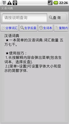 汉语词典 v2.2.3