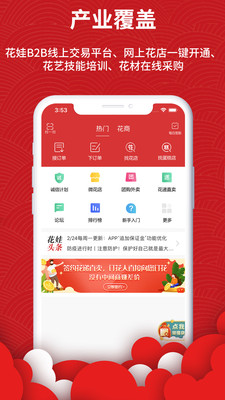花娃鲜花蛋糕派送app手机官方下载