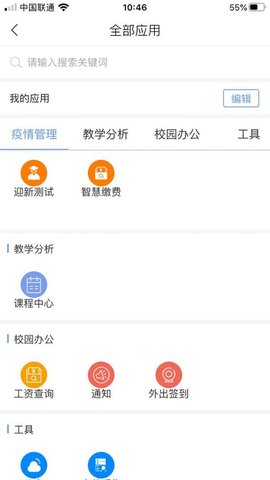 智慧理职app官方版下载