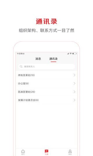 人民政务通APP官方手机版下载 v1.3.1